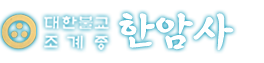 한암사